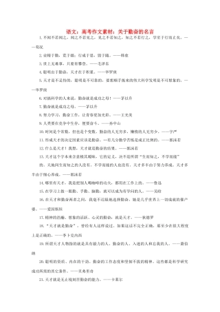 高考语文 关于勤奋的名言作文素材