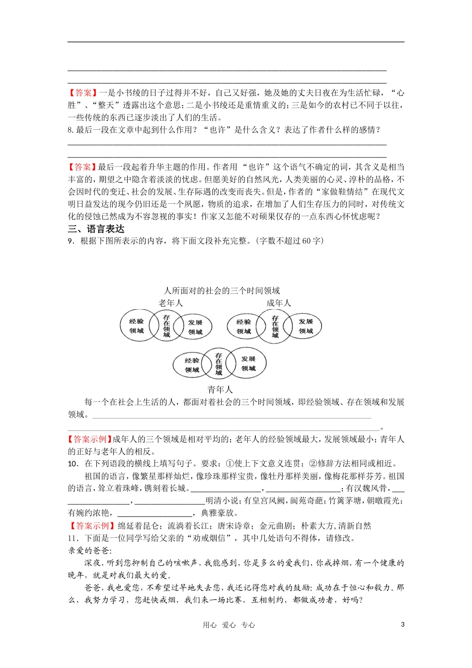 高考语文 第11课《鞋的故事》课后练案 苏教版选修《现代散文选读》_第3页