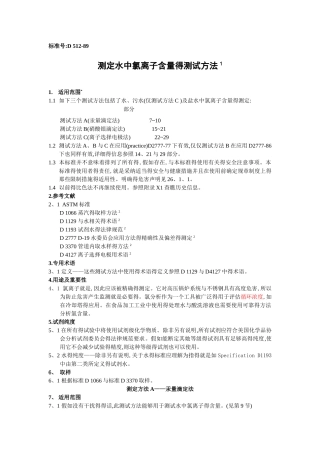 水中氯离子含量测定