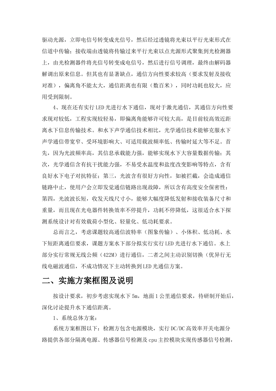 水下无线通信专项方案ok_第3页