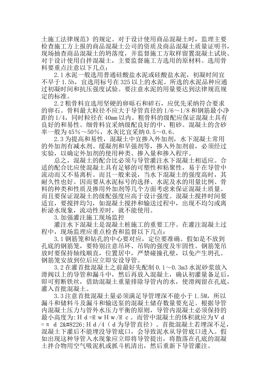 水下混凝土灌注桩施工监理工作探讨_第2页