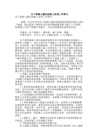 水下混凝土灌注桩施工监理工作探讨