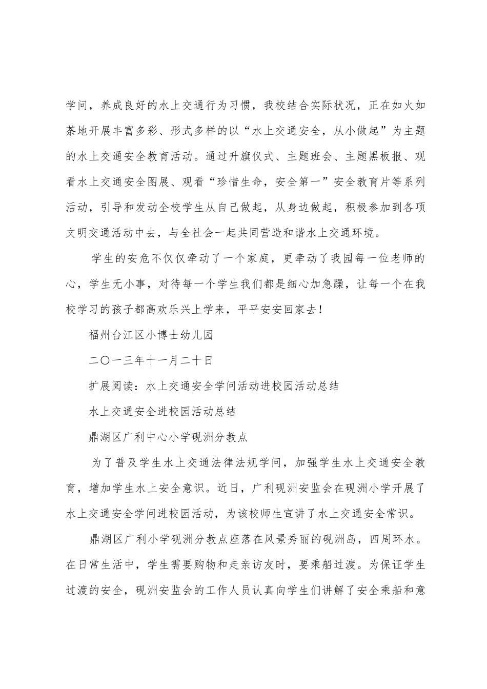 水上交通安全进校园活动总结_第2页