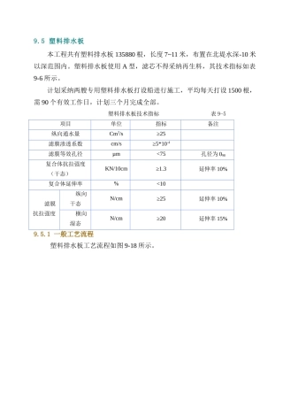 水上打设塑料排水板施工方案