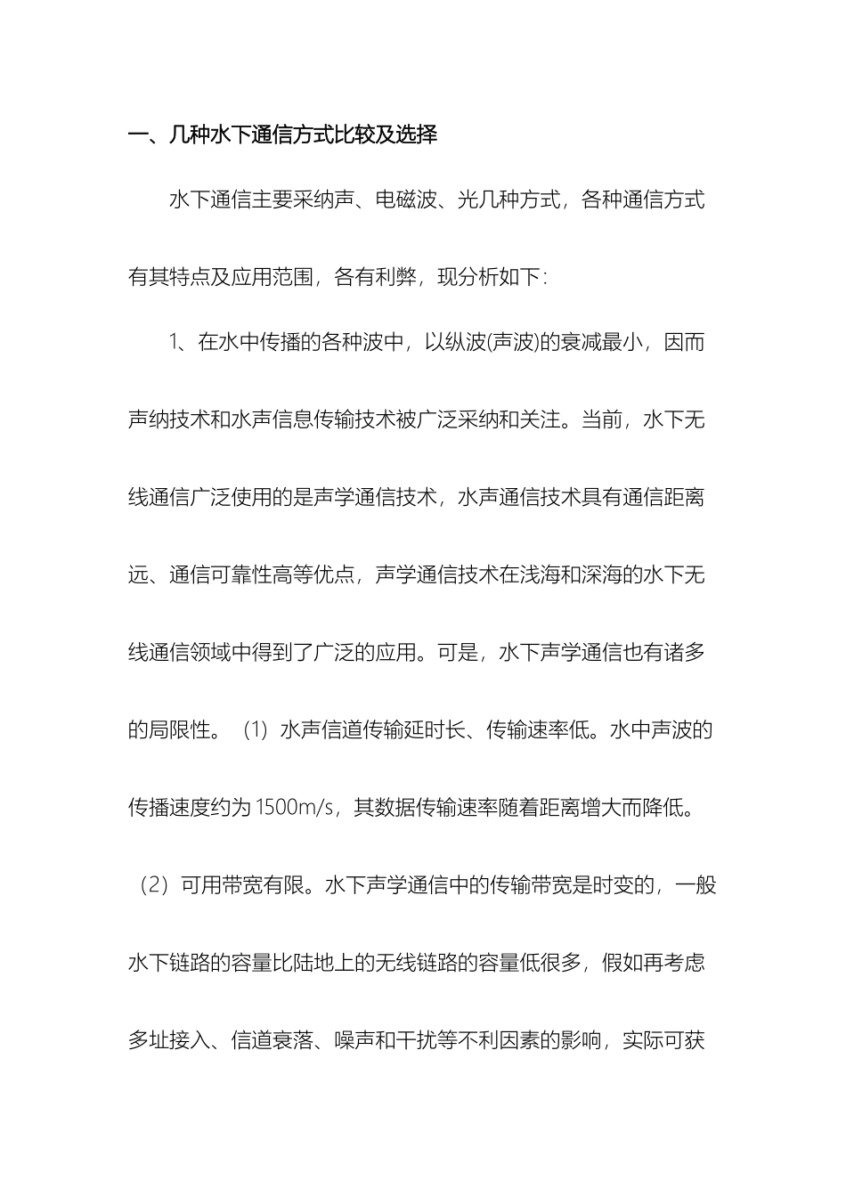 水下无线通信方案ok_第3页