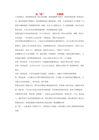 高考语文 读“铁”作文素材17