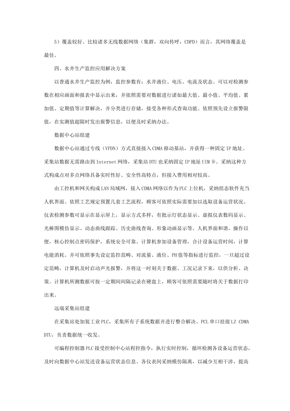 水井CDMA监控系统通信解决方案样本_第3页