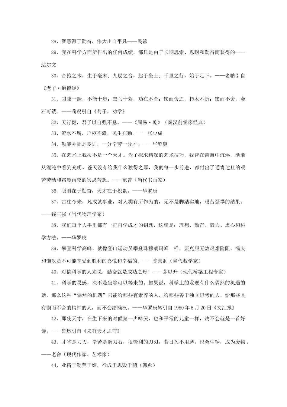 高考语文 关于勤奋与天才的名言警句50条作文素材_第2页