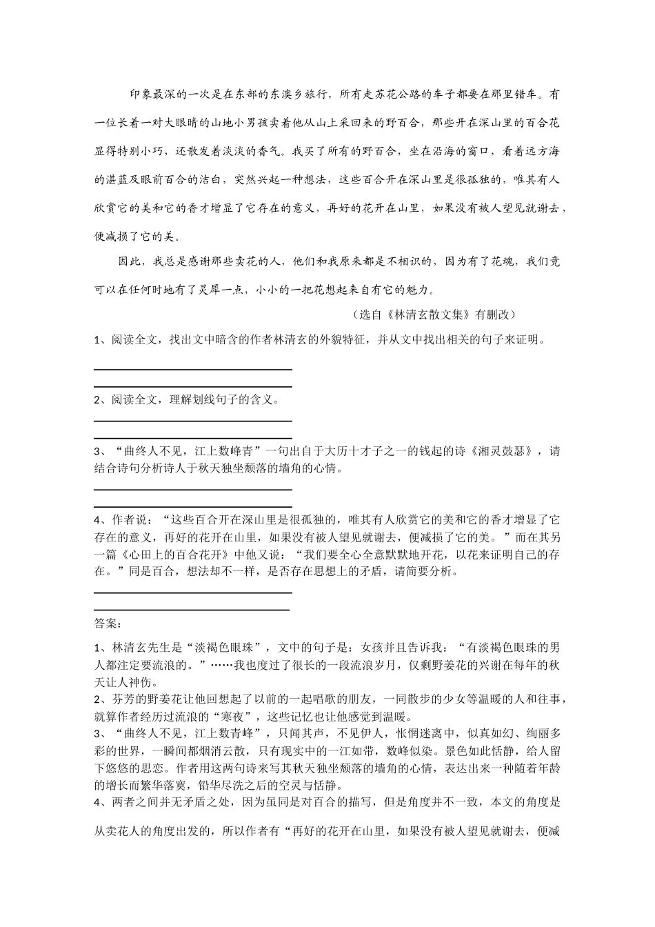 高考语文 《野姜花》时文赏练精品素材_第2页