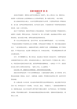 高考语文 《野姜花》时文赏练精品素材