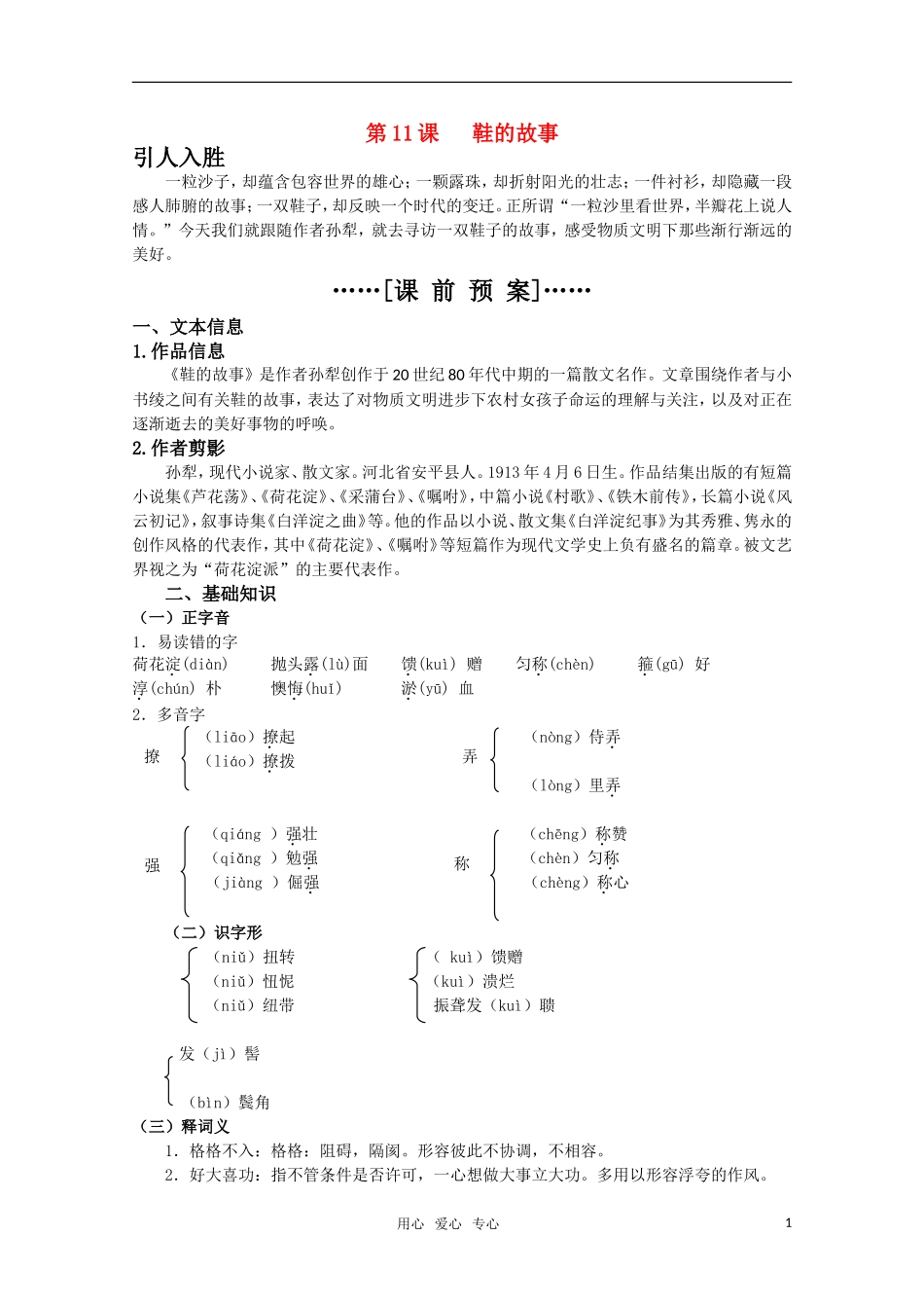 高考语文 第11课《鞋的故事》课前预案 苏教版选修《现代散文选读》_第1页