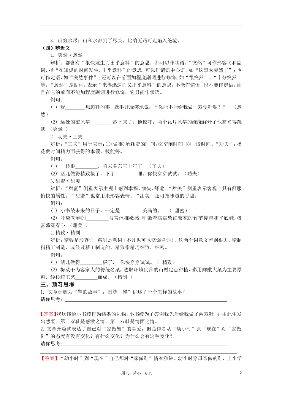 高考语文 第11课《鞋的故事》课前预案 苏教版选修《现代散文选读》_第2页