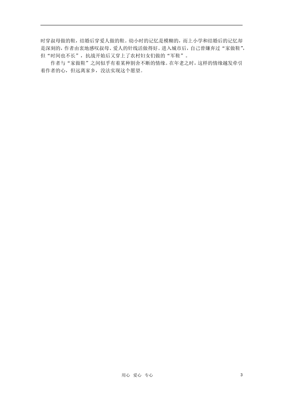 高考语文 第11课《鞋的故事》课前预案 苏教版选修《现代散文选读》_第3页