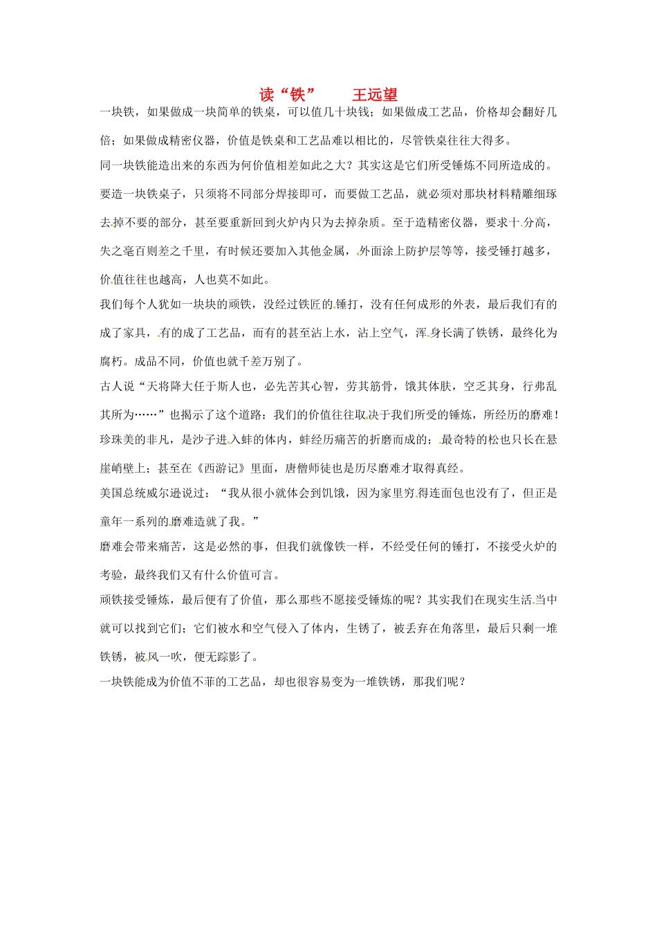 高考语文 读“铁”作文素材18_第1页