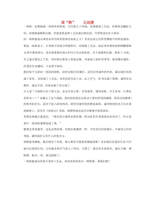 高考语文 读“铁”作文素材18