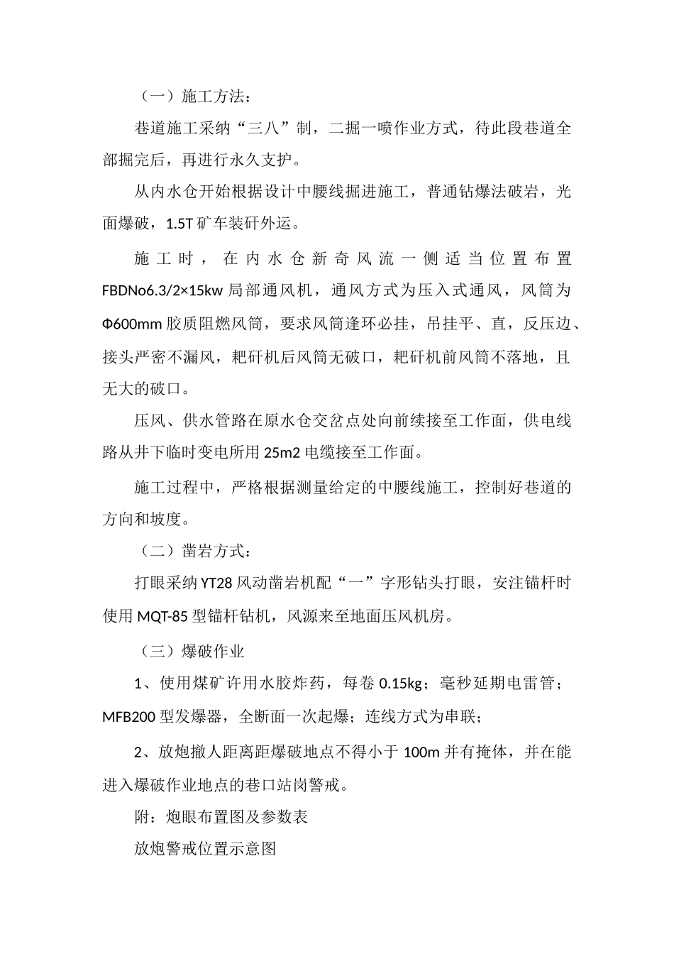 水仓联巷施工安全技术措施_第2页