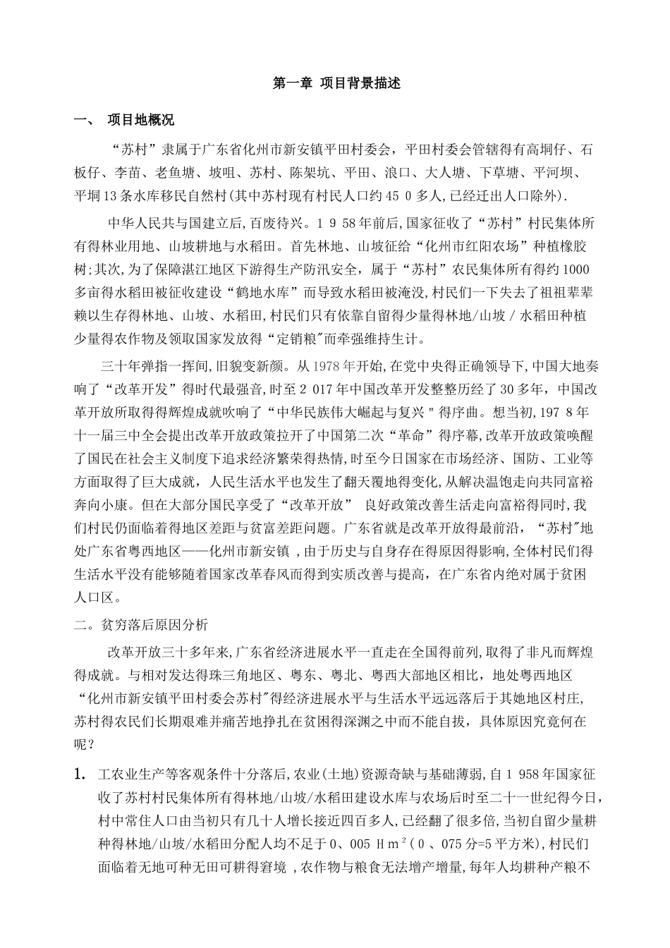 水产养殖示范基地项目-商业计划书_第3页