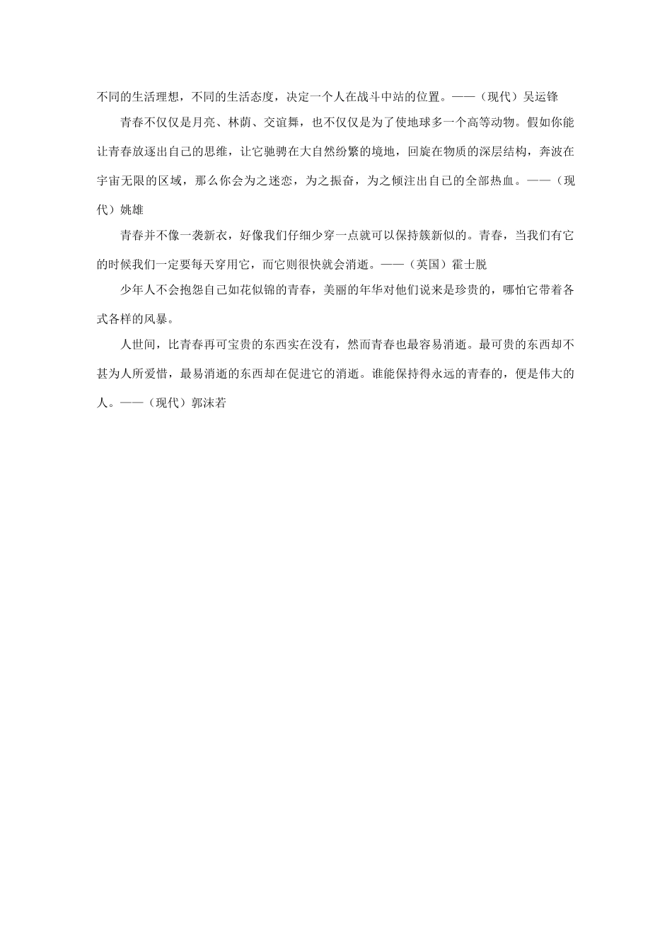 高考语文 关于青春的名人名言作文素材_第2页