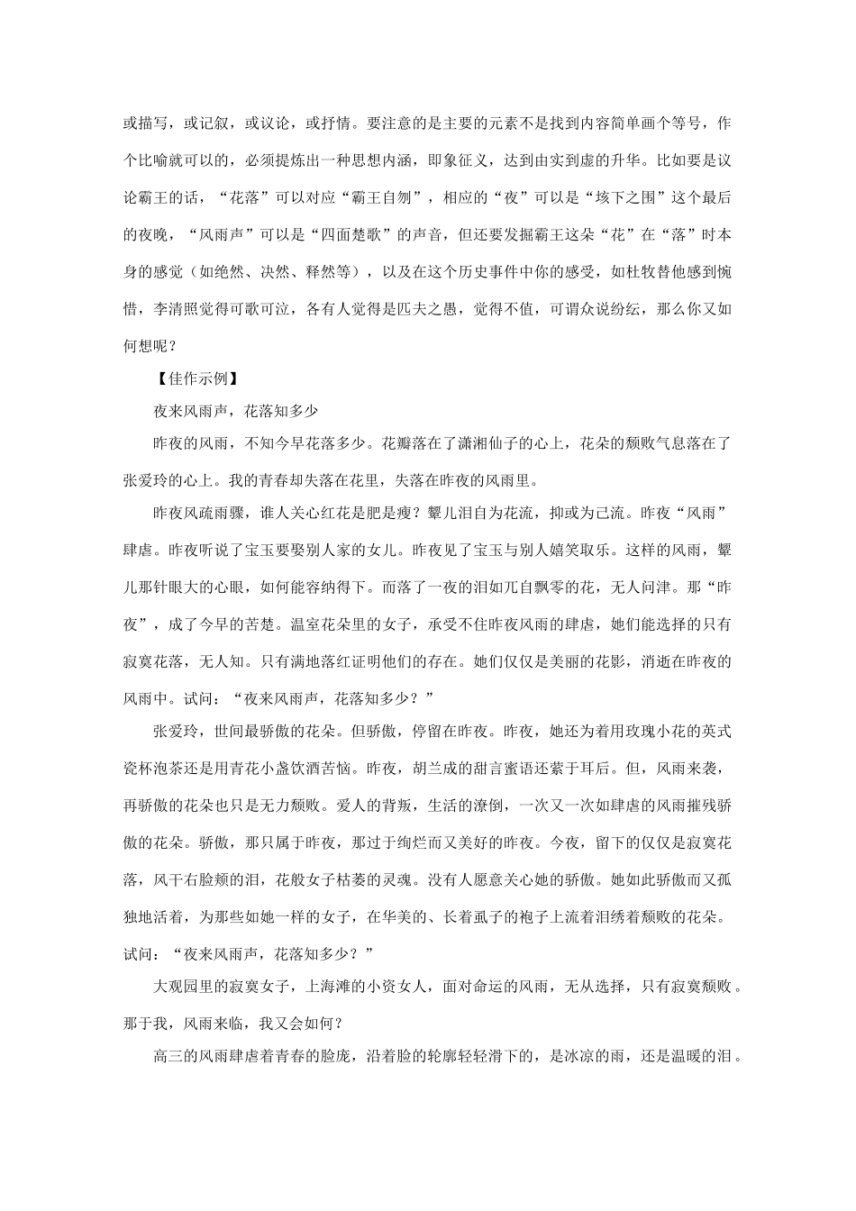 高考语文 《夜来风雨声，花落知多少》写作指导及优秀作文范例作文素材_第2页