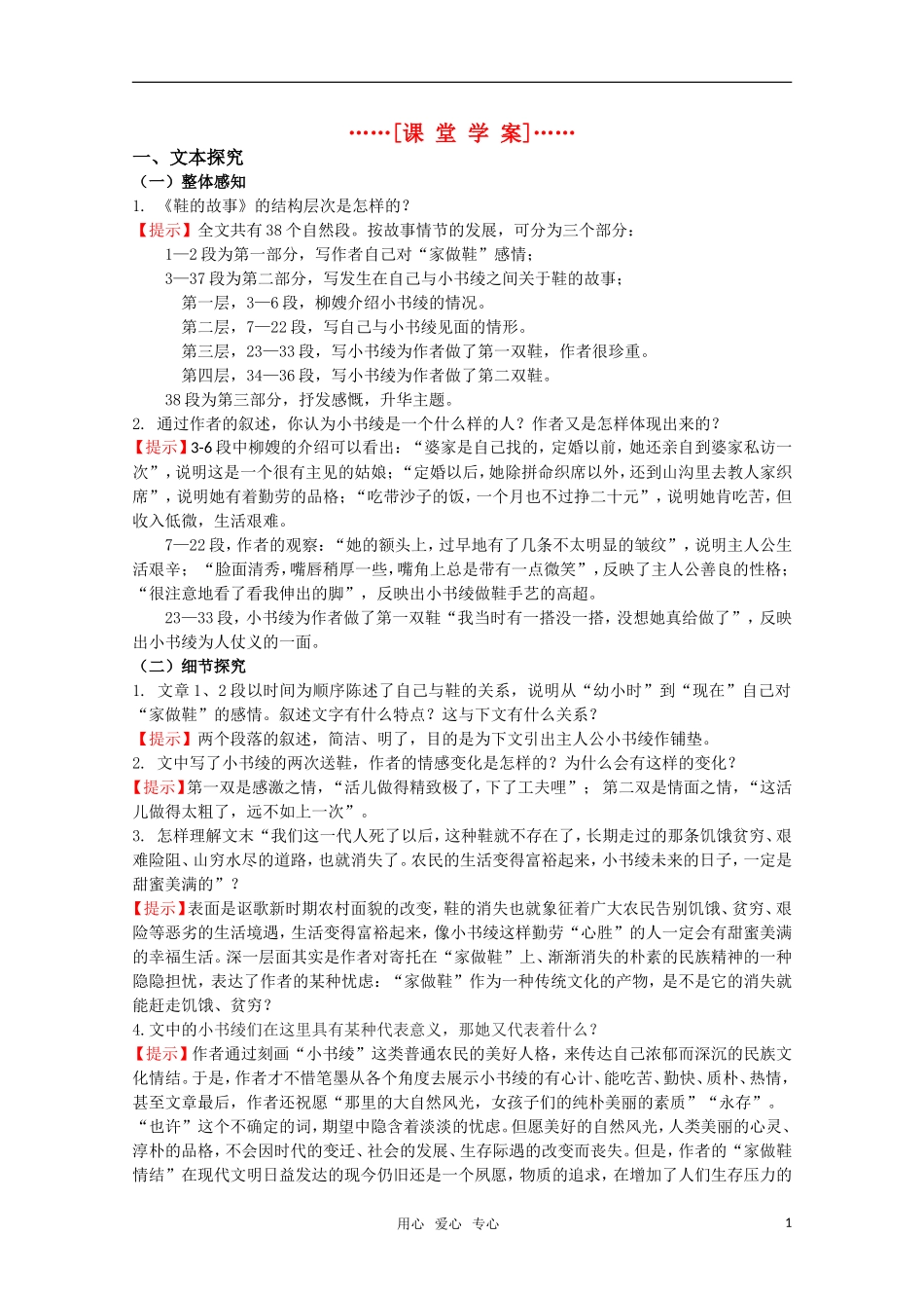 高考语文 第11课《鞋的故事》课堂学案 苏教版选修《现代散文选读》_第1页