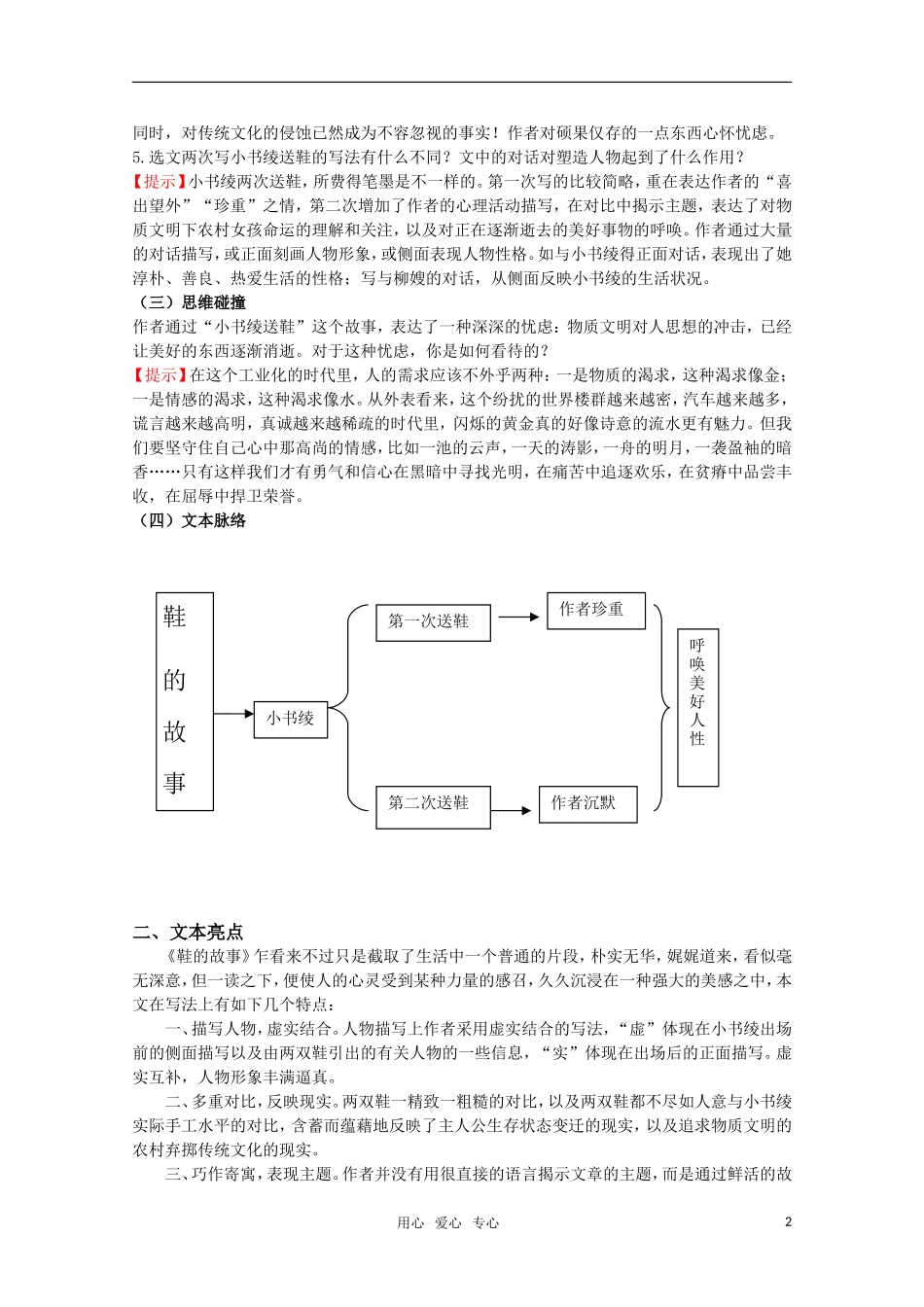 高考语文 第11课《鞋的故事》课堂学案 苏教版选修《现代散文选读》_第2页