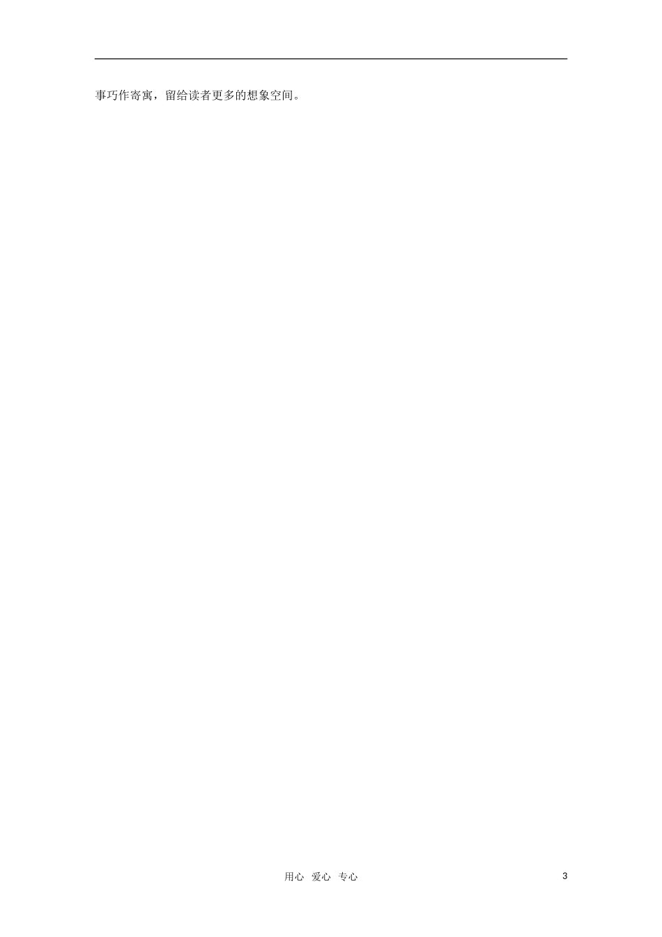 高考语文 第11课《鞋的故事》课堂学案 苏教版选修《现代散文选读》_第3页