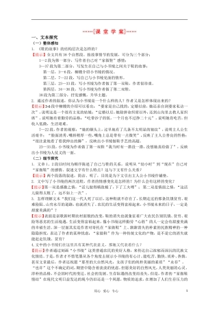 高考语文 第11课《鞋的故事》课堂学案 苏教版选修《现代散文选读》