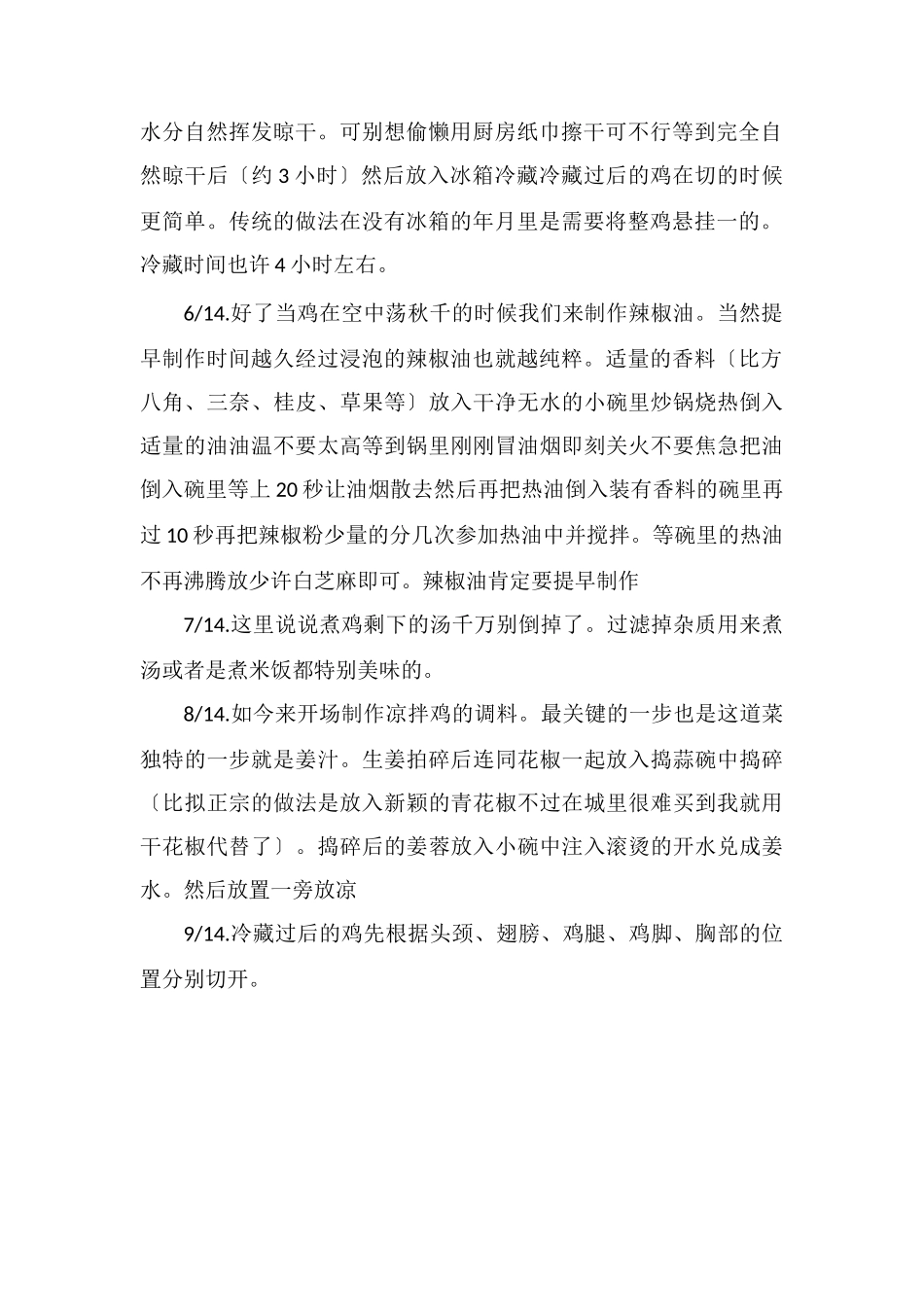水八块-川东凉拌鸡_第2页