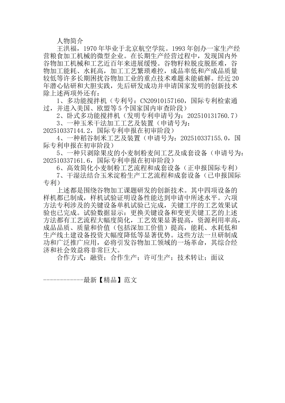 水冷撞击磨粉机;具有撞击粉碎和挤压剪切粉碎功能的粉碎机_第2页