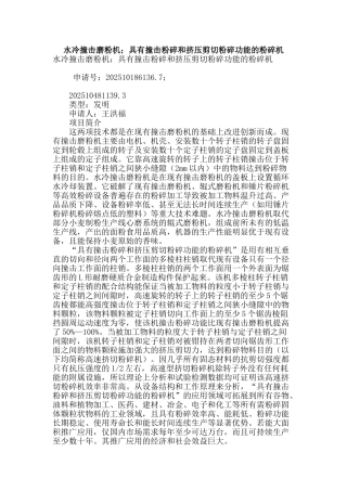 水冷撞击磨粉机;具有撞击粉碎和挤压剪切粉碎功能的粉碎机