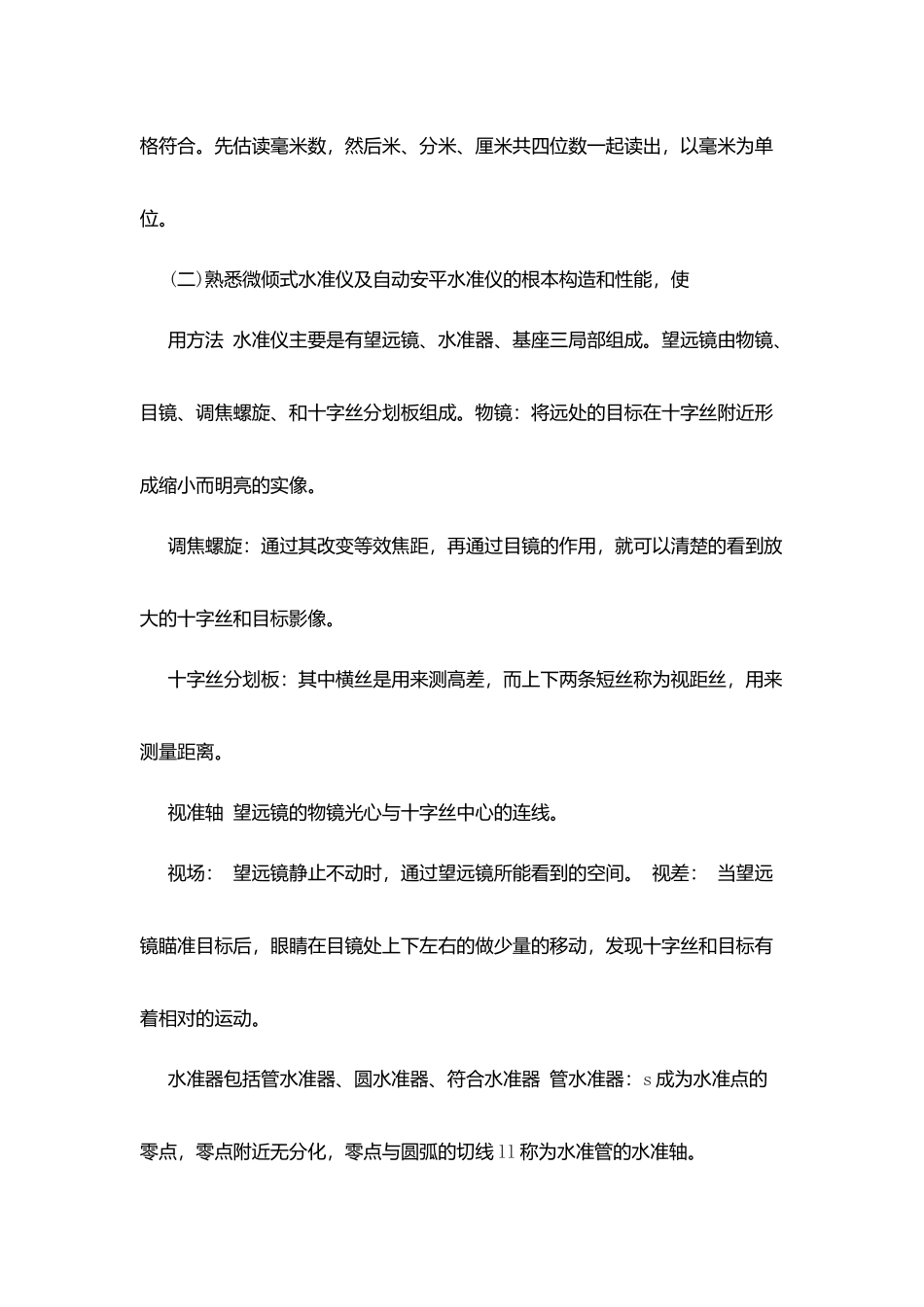 水准测量实习报告_第2页