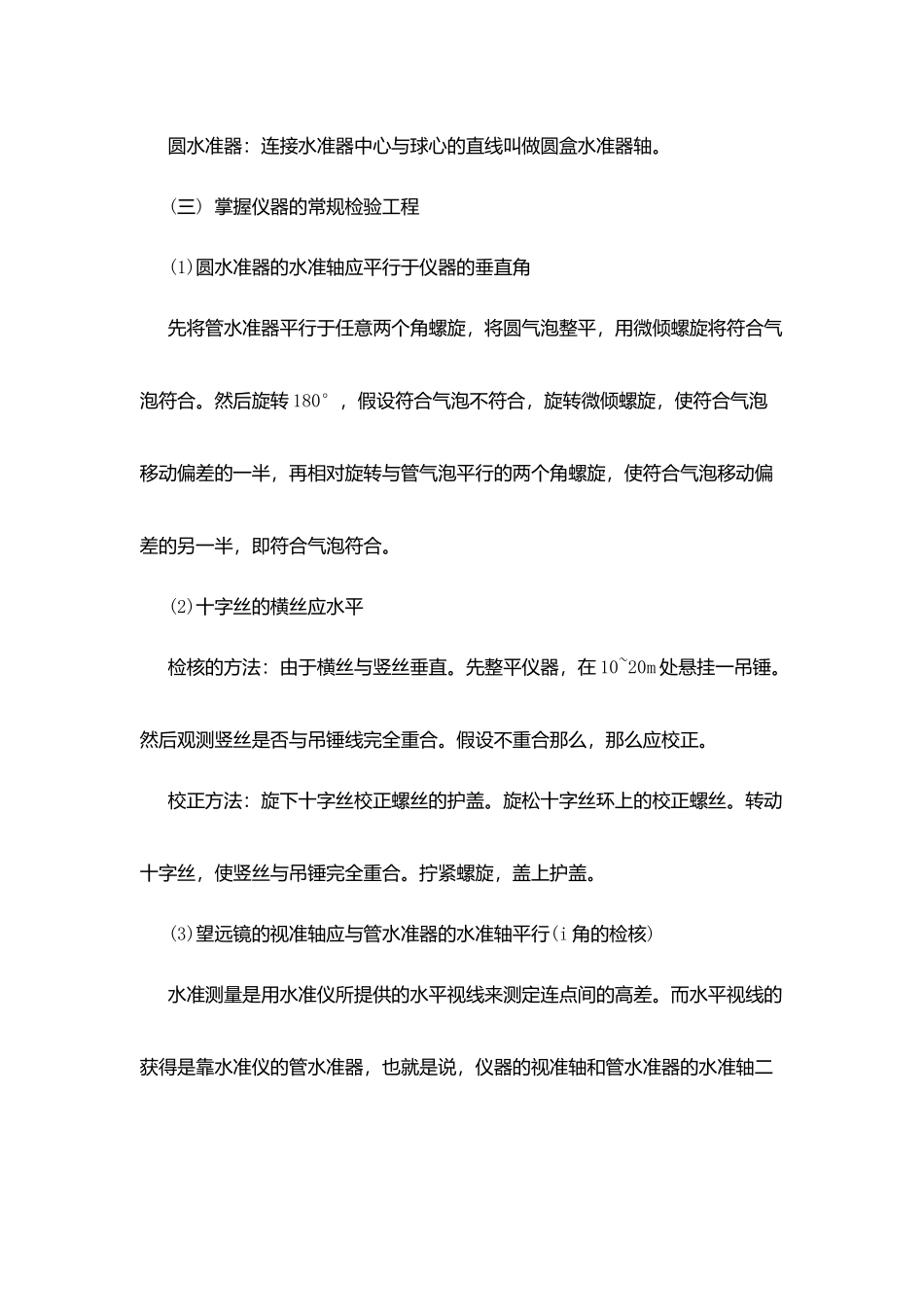 水准测量实习报告_第3页