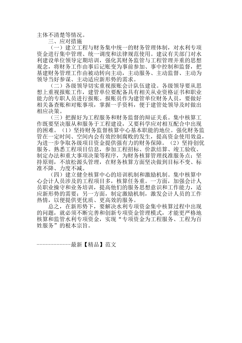 水利专项资金集中核算浅议_第2页