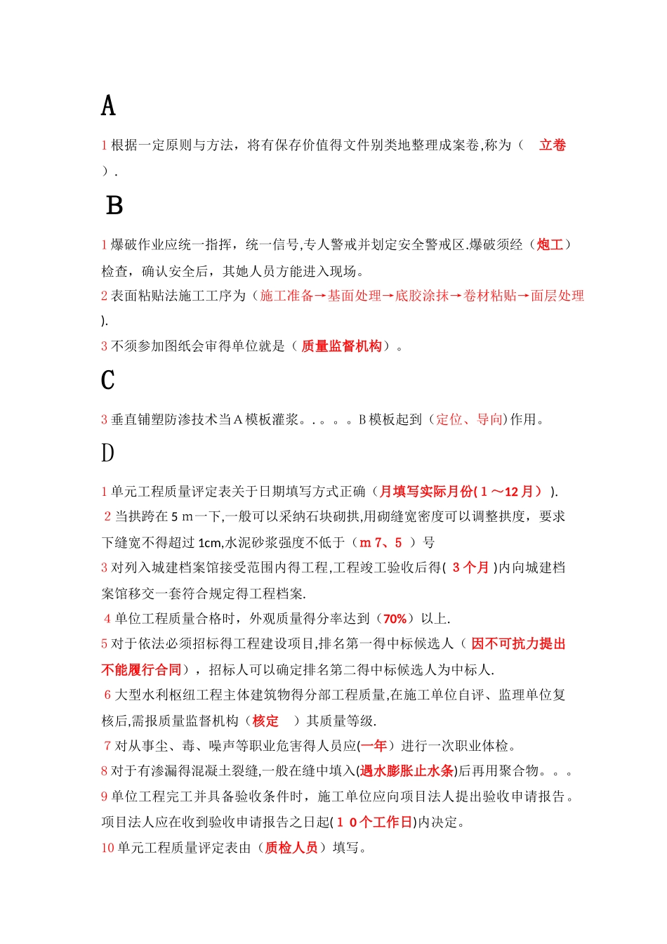 水利五大员继续教育考试题目答案集锦_第1页