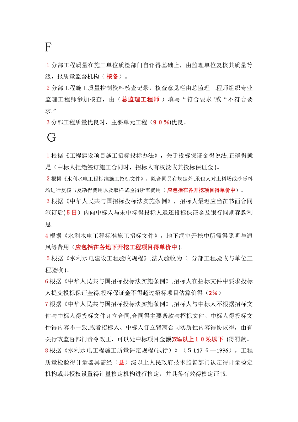 水利五大员继续教育考试题目答案集锦_第2页