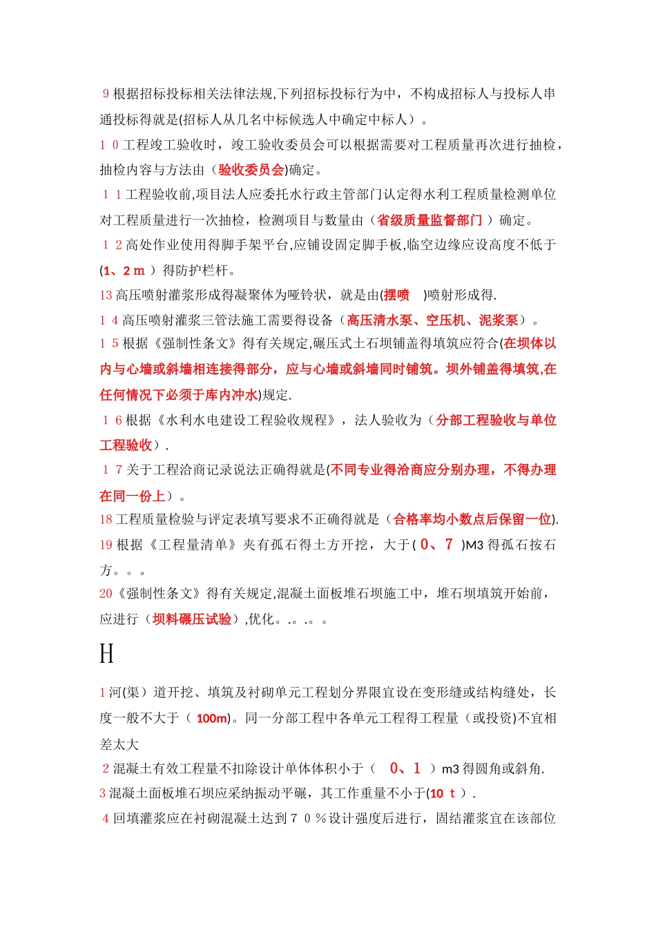 水利五大员继续教育考试题目答案集锦_第3页