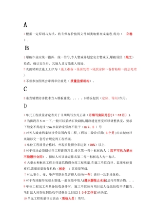 水利五大员继续教育考试题目答案集锦