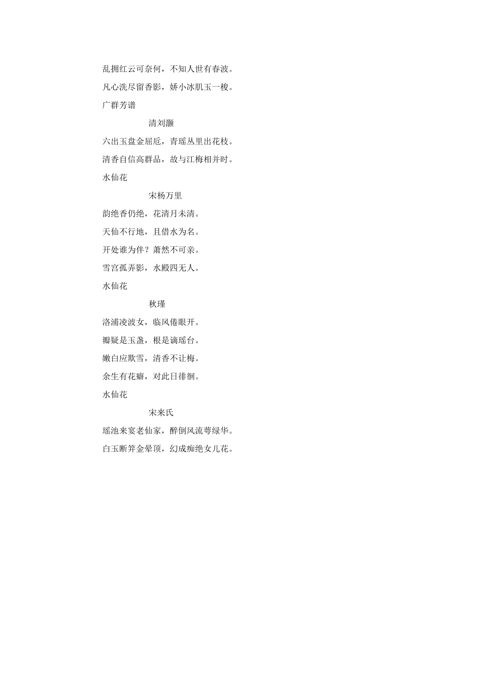 高考语文 关于水仙花的诗歌11首作文素材_第2页