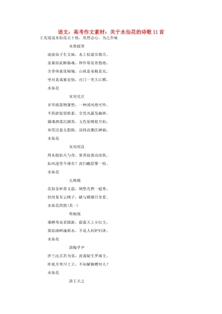 高考语文 关于水仙花的诗歌11首作文素材