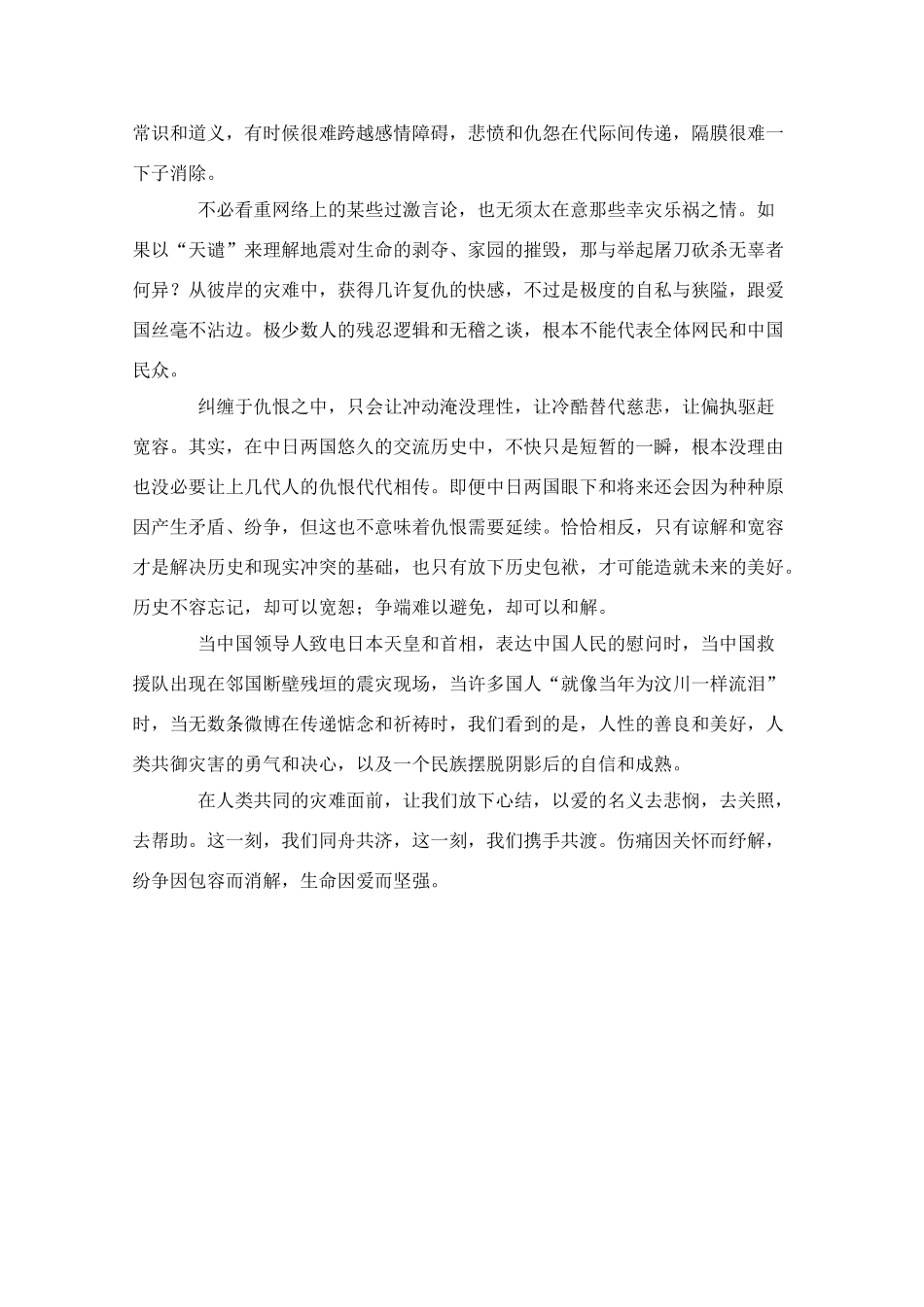 高考语文 《中国青年报》 放下心结，中日共此震痛素材_第2页