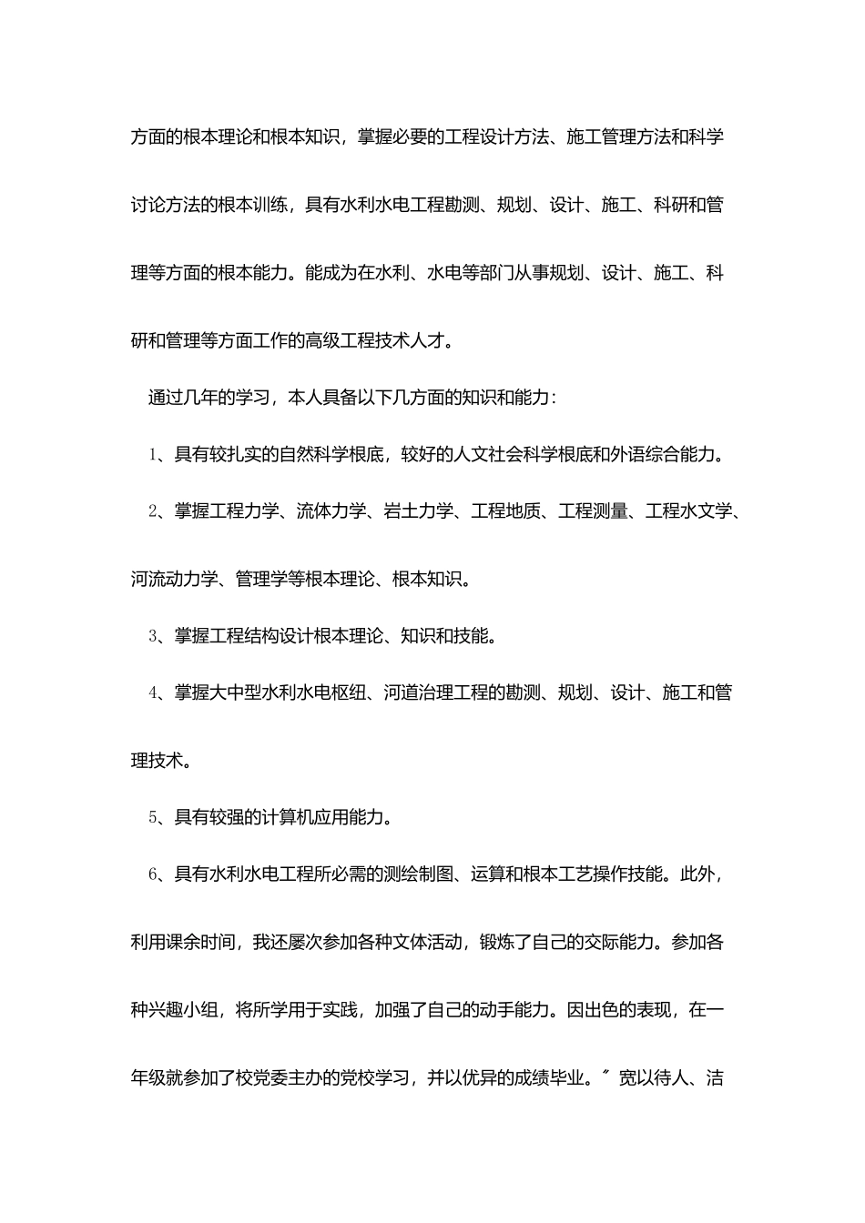 水利专业求职信_第2页