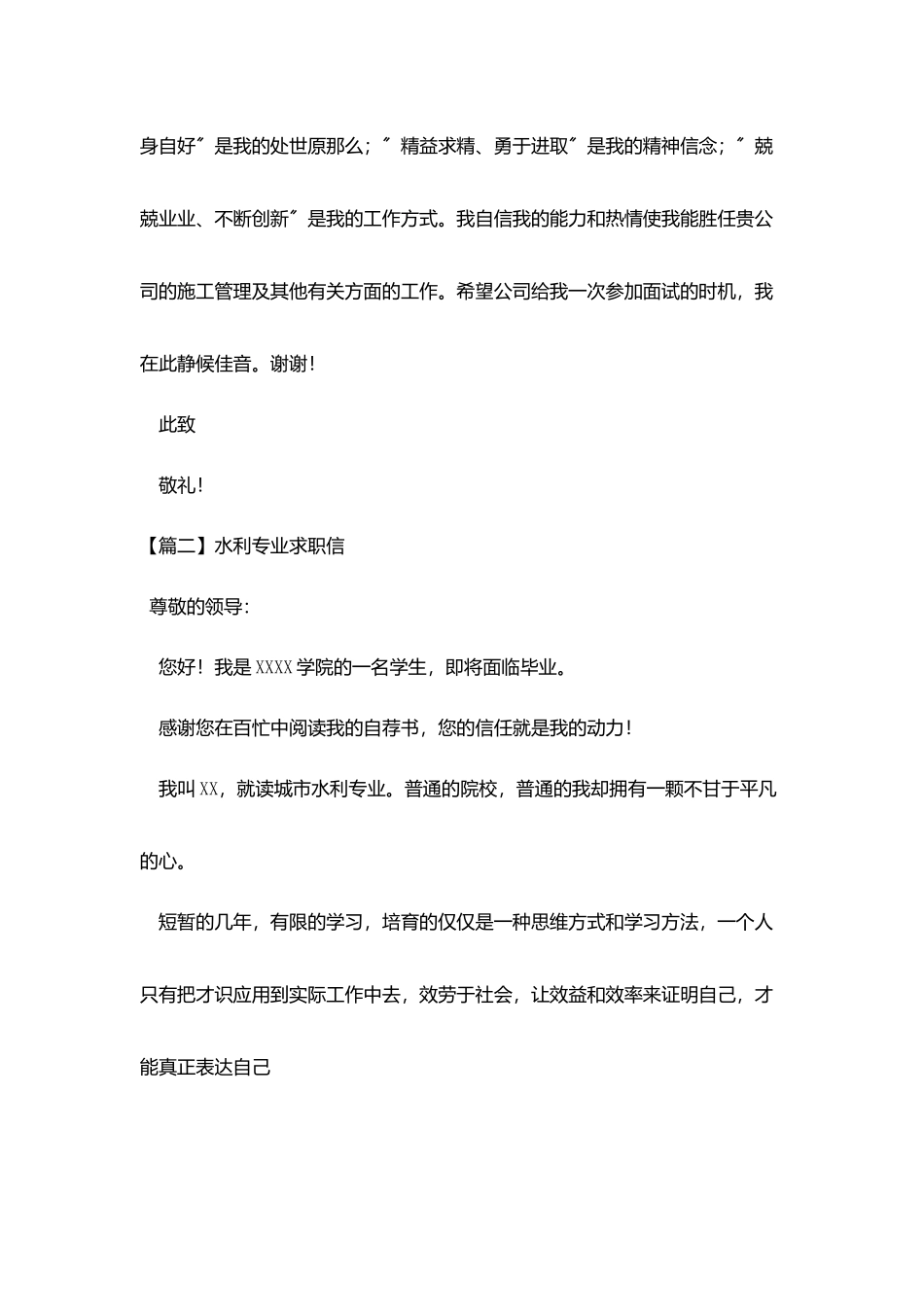 水利专业求职信_第3页