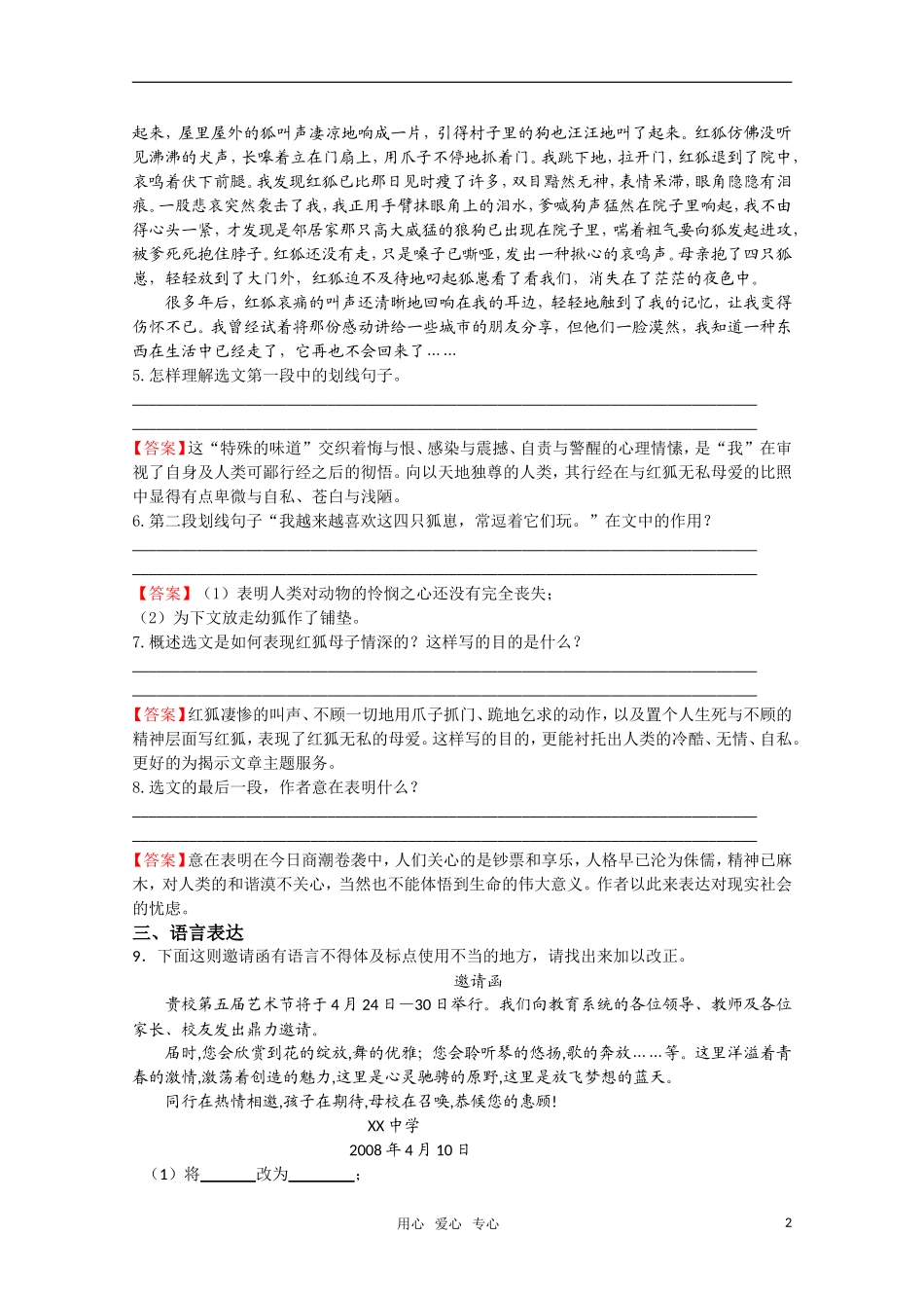 高考语文 第12课《怀念红狐》课后练案 苏教版选修《现代散文选读》_第2页