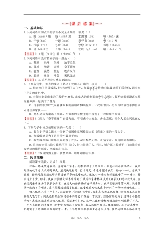 高考语文 第12课《怀念红狐》课后练案 苏教版选修《现代散文选读》