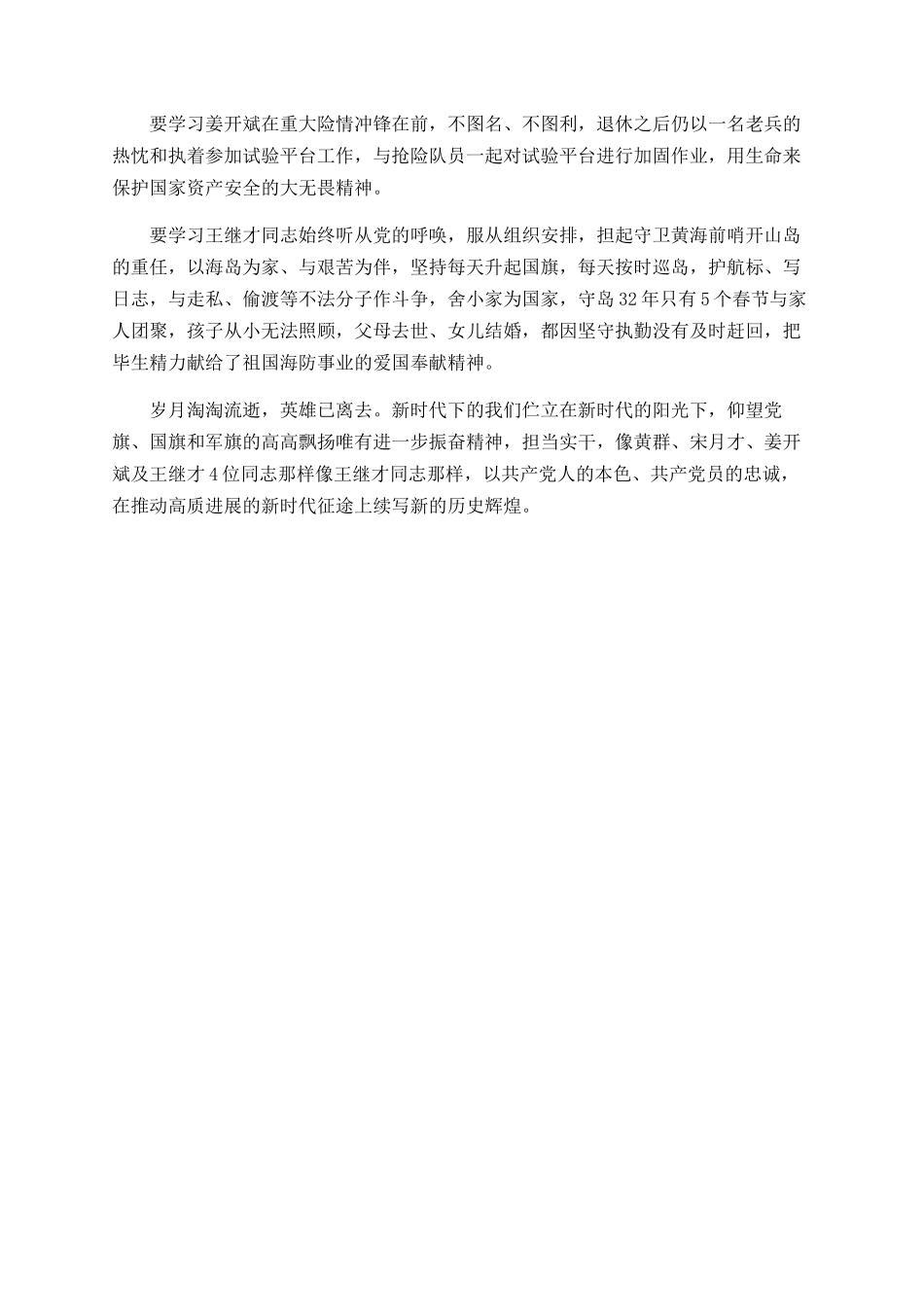 水利办干事学习黄群等4位同志先进事迹心得体会_第2页