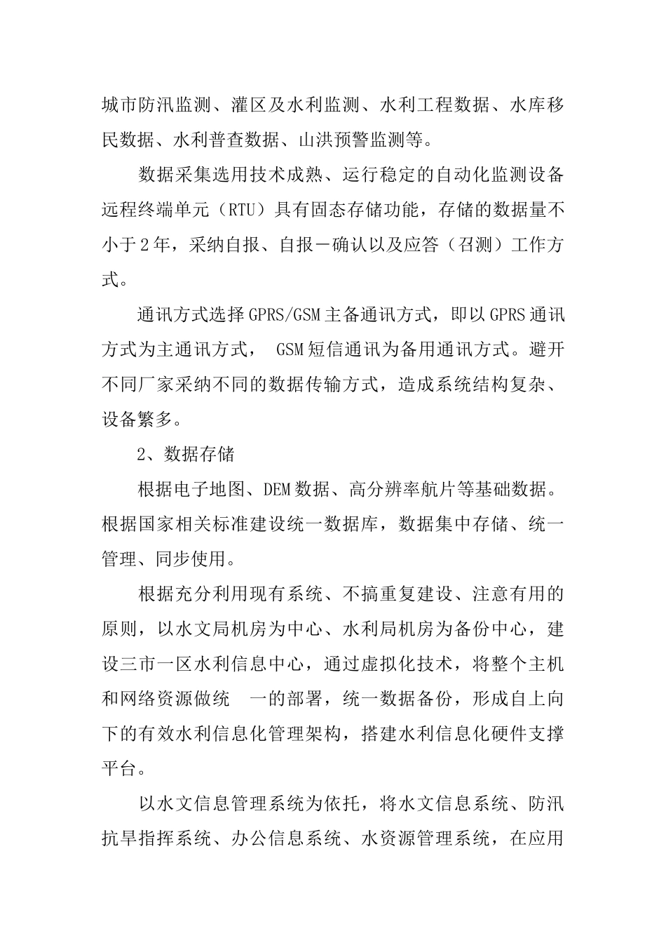 水利信息化方案范文_第2页