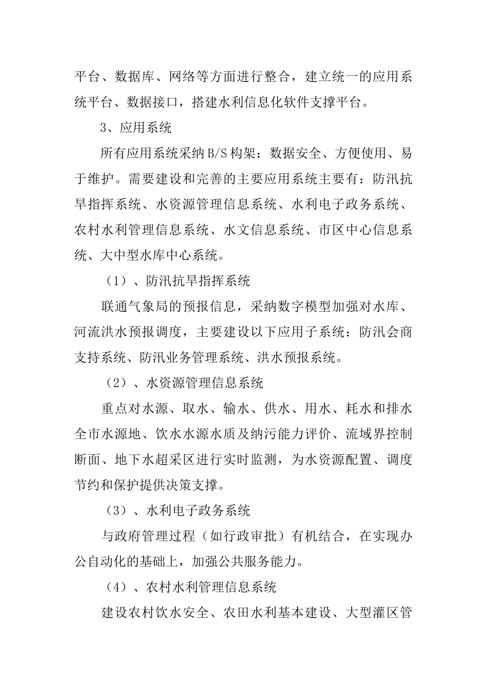 水利信息化方案范文_第3页