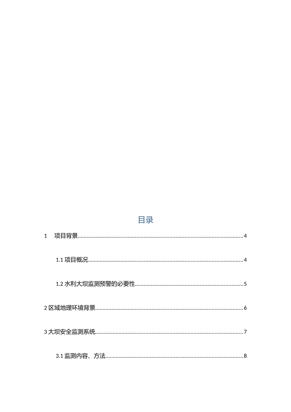 水利大坝自动化监测预警系统方案模板_第3页