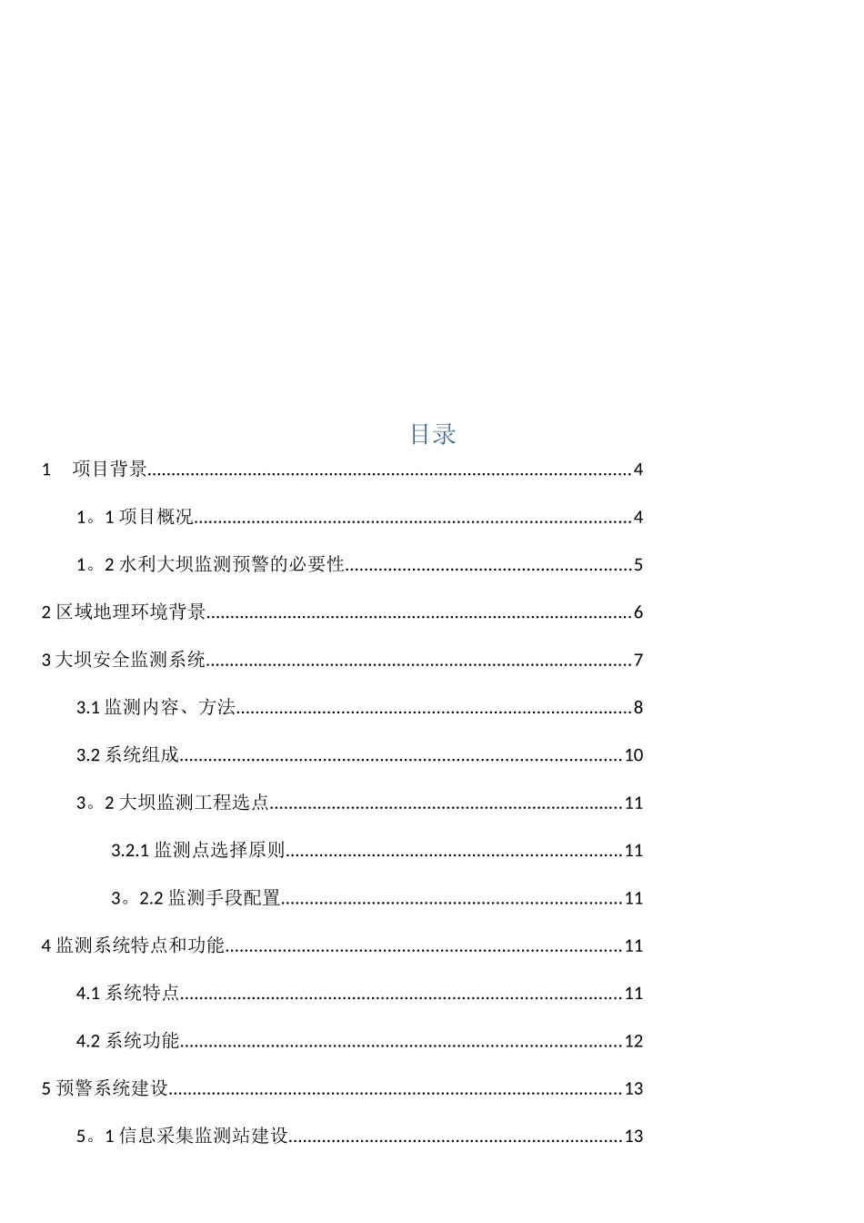 水利大坝自动化监测预警系统方案_第2页