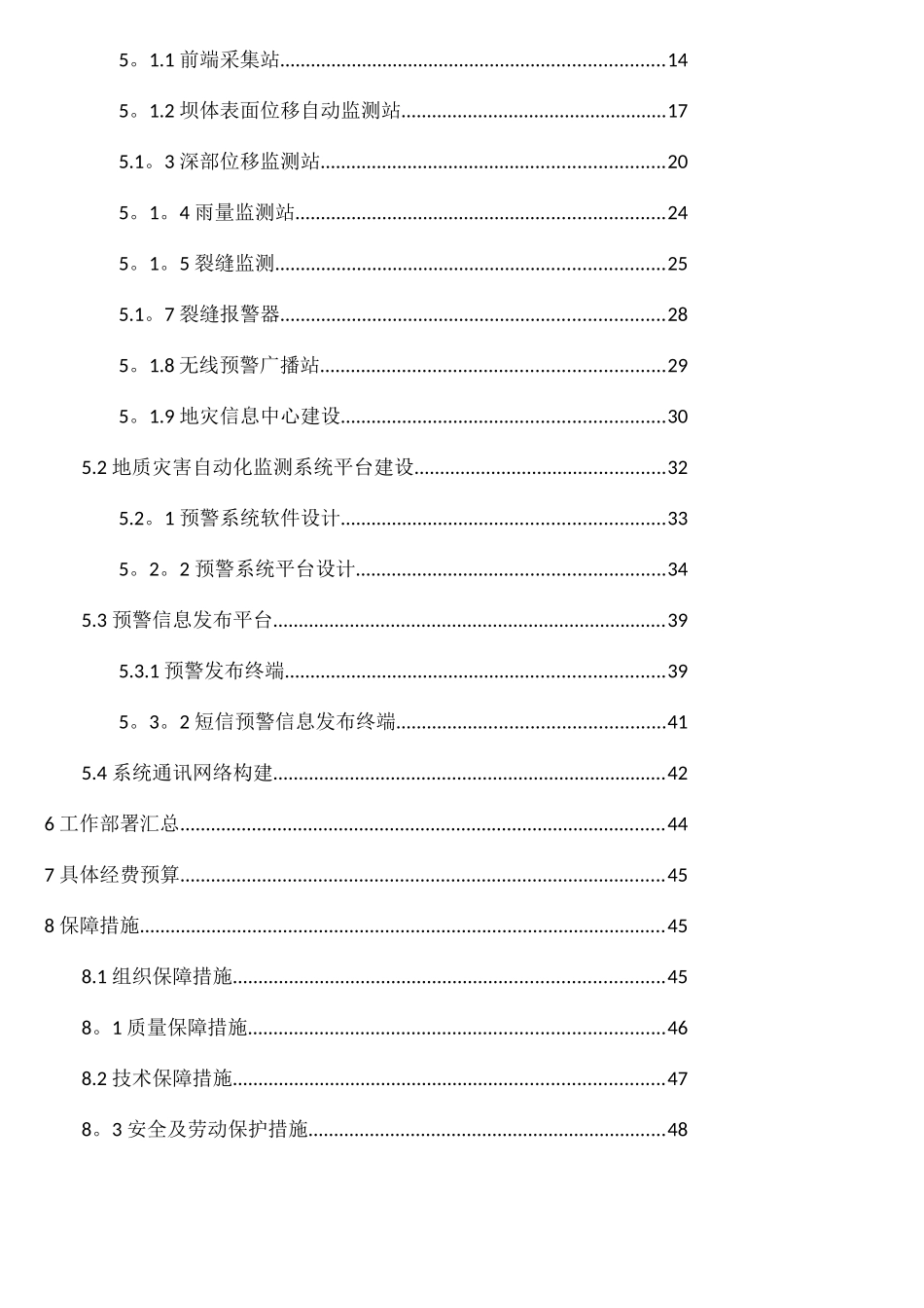 水利大坝自动化监测预警系统方案_第3页